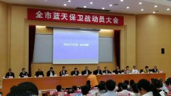 2018年東莞出臺32條舉措堅決打贏藍(lán)天保衛(wèi)戰(zhàn)