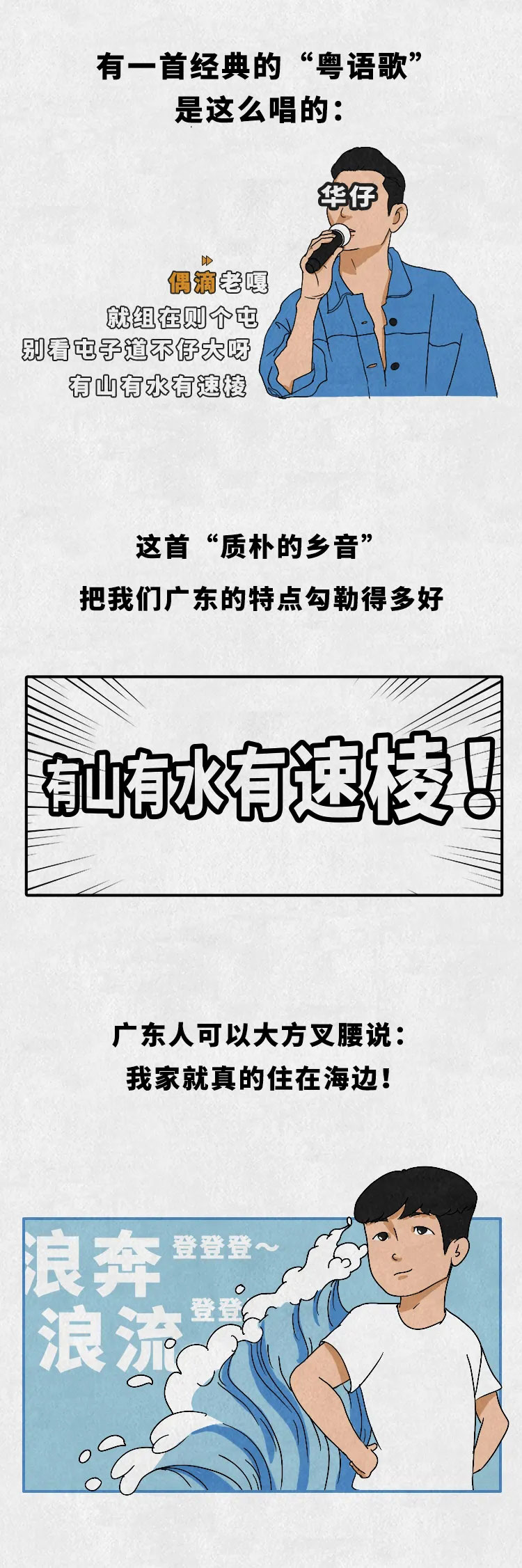 廣東環(huán)境我來吹，沖鴨廣東環(huán)境2