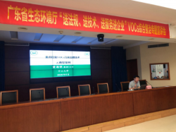 省生態(tài)環(huán)境廳助力企業(yè)VOCs污染防治，揮發(fā)性有機(jī)物綜合整治專題宣講活動(dòng)