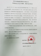 環(huán)境違法行為公開道歉、承諾守法聲明書模板范例