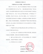 東莞惠昌電子有限公司生態(tài)環(huán)境違法行為公開(kāi)道歉、承諾守法聲明書(shū)