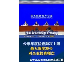 嚴禁違規(guī)實施異地檢查、最大限度減少入企檢查頻次